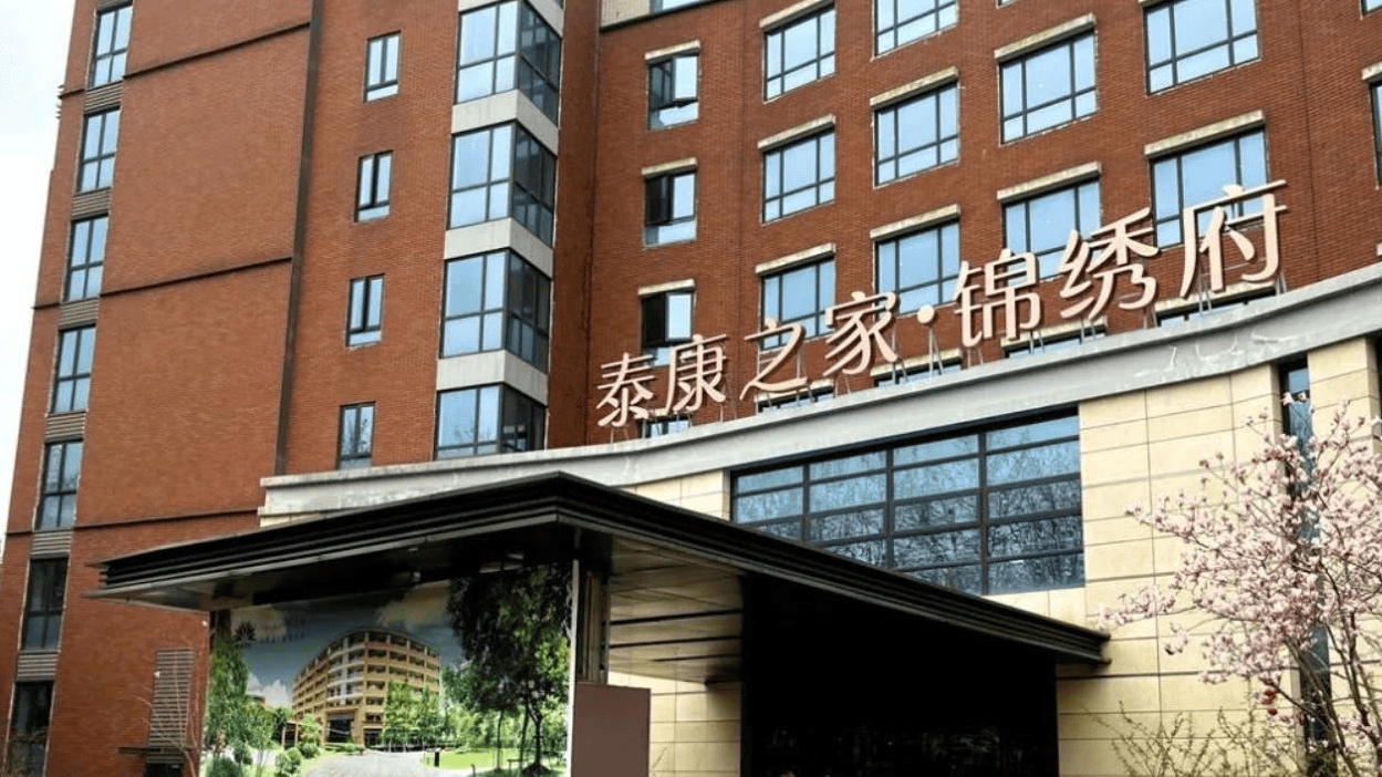 泰康之家锦绣府电线客服对接收费详询康养项目及护理方案
